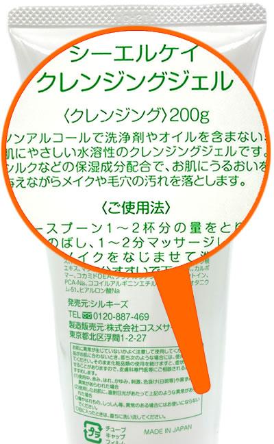 シーエルケイ　クレンジングジェル